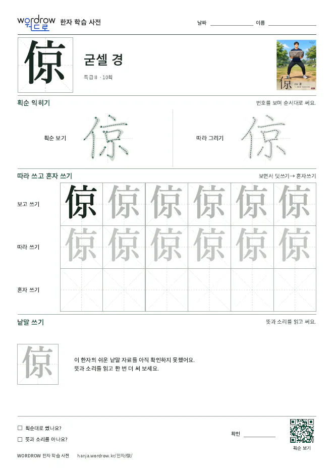 倞 따라쓰기 학습지 A4 미리보기