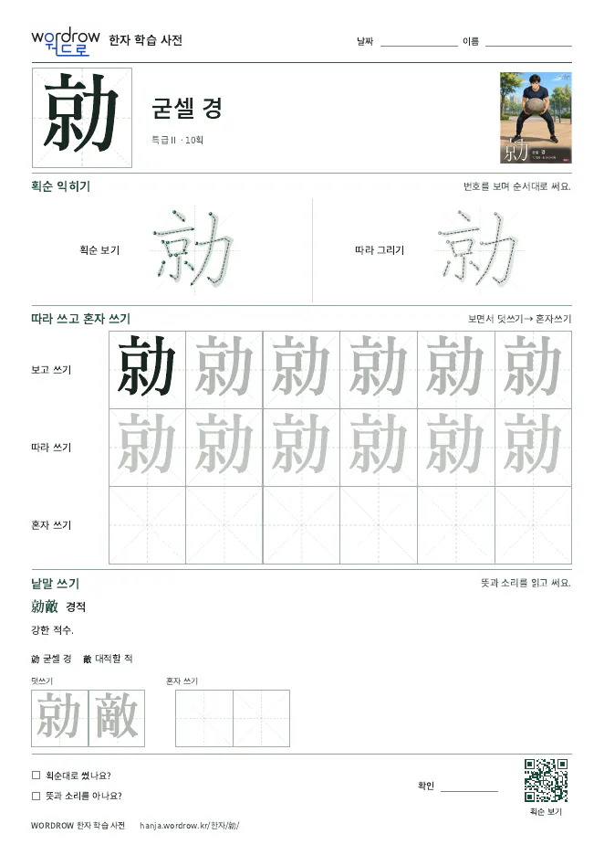 勍 따라쓰기 학습지 A4 미리보기