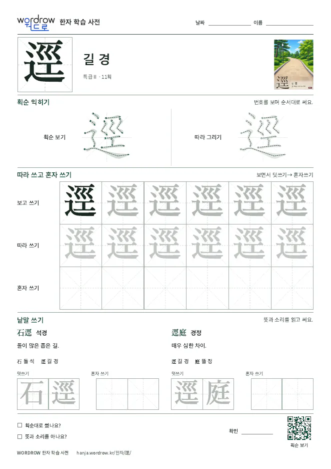逕 따라쓰기 학습지 A4 미리보기