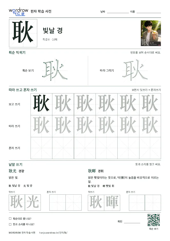 耿 따라쓰기 학습지 A4 미리보기