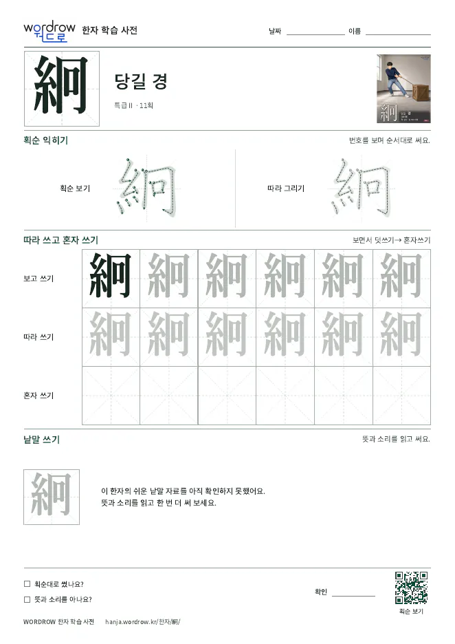 絅 따라쓰기 학습지 A4 미리보기