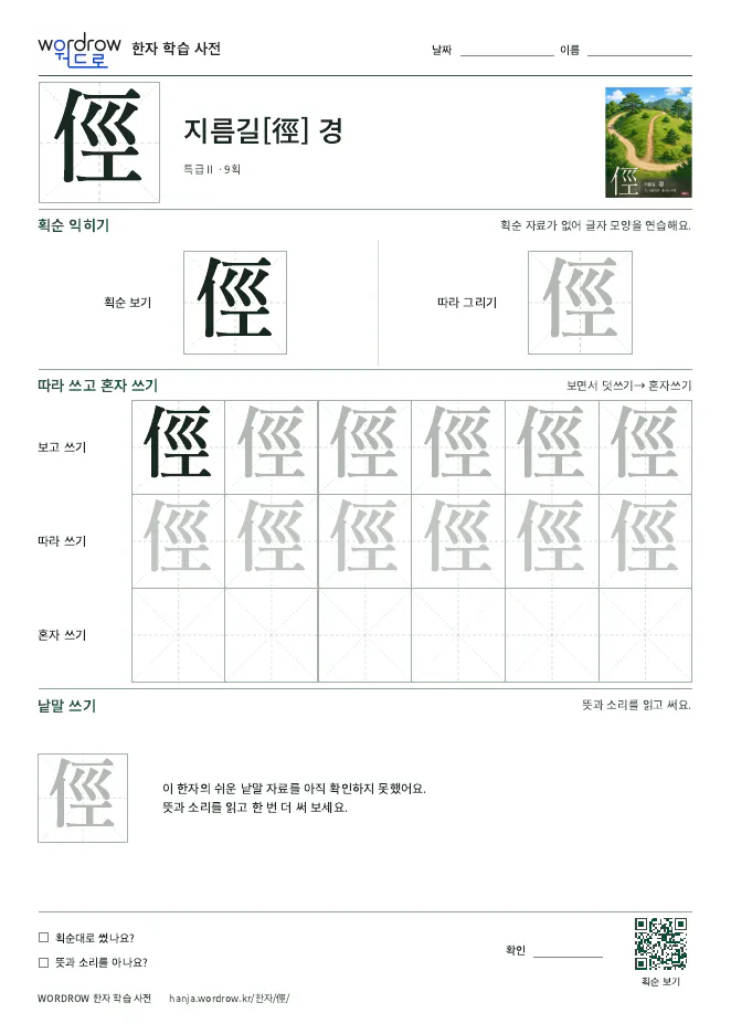 俓 따라쓰기 학습지 A4 미리보기