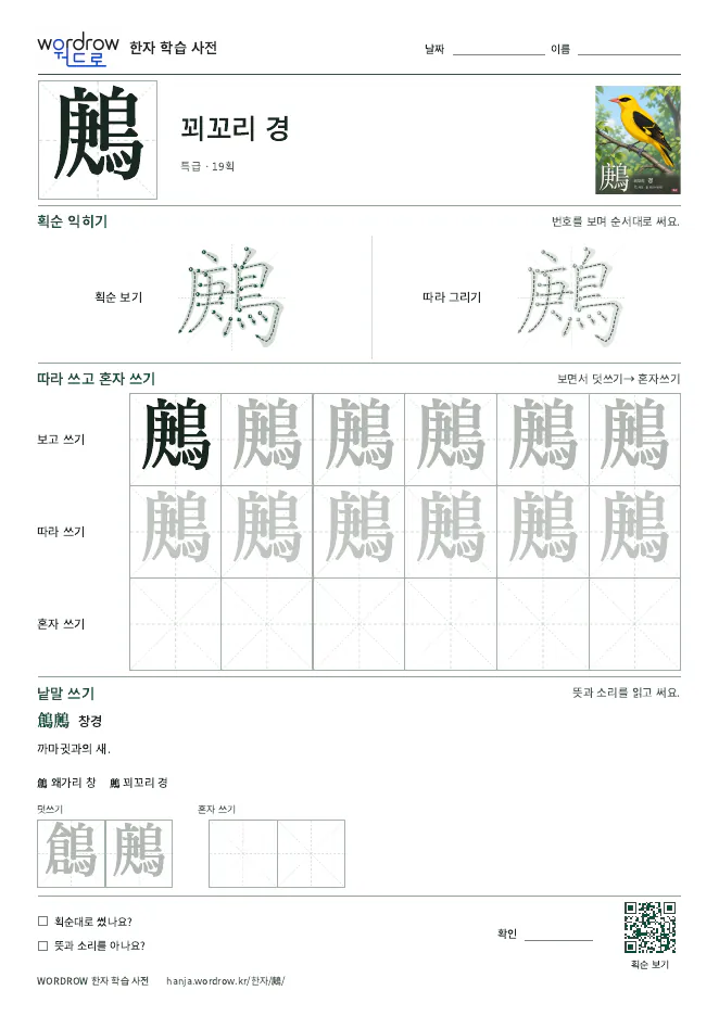 鶊 따라쓰기 학습지 A4 미리보기