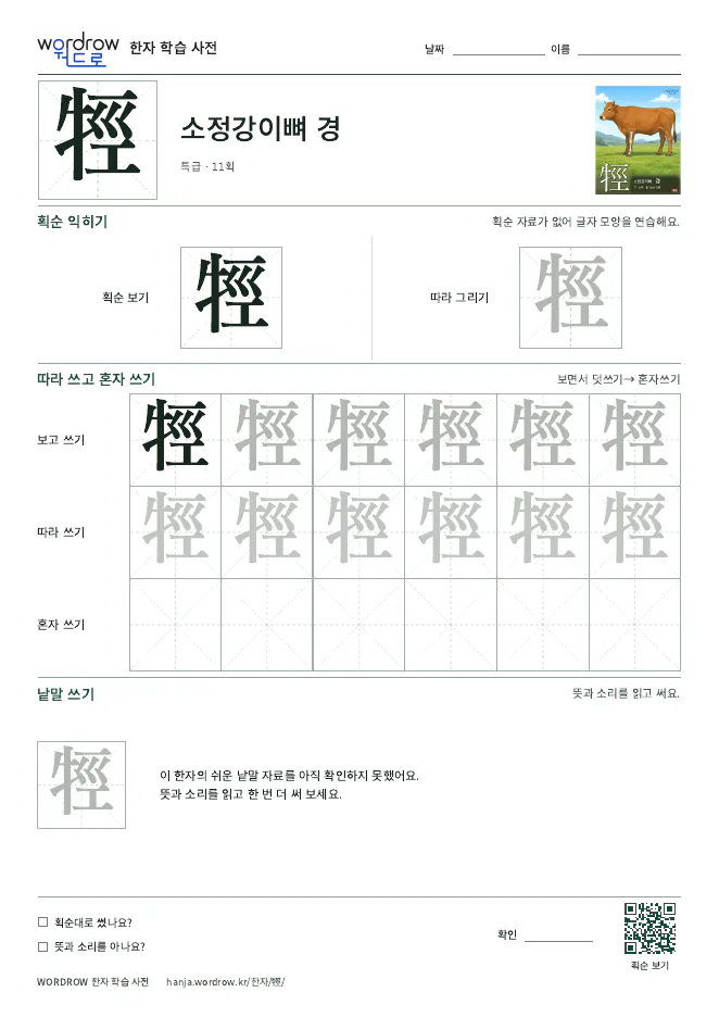 牼 따라쓰기 학습지 A4 미리보기