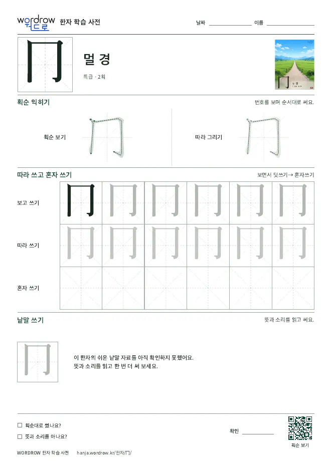 冂 따라쓰기 학습지 A4 미리보기