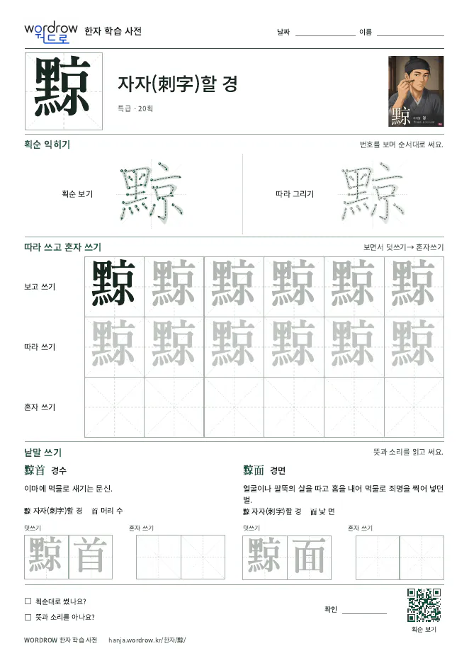 黥 따라쓰기 학습지 A4 미리보기