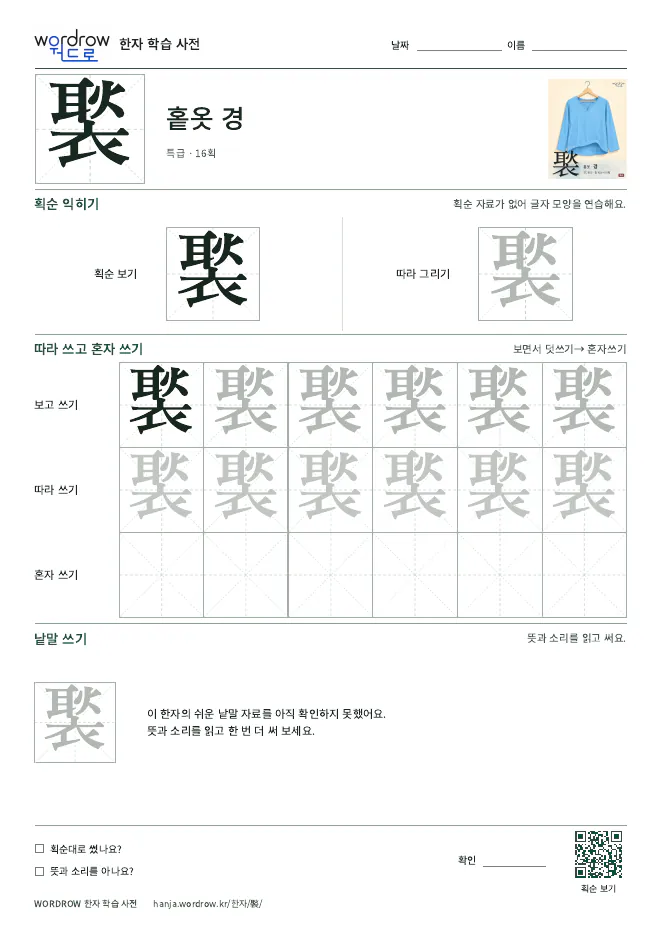 褧 따라쓰기 학습지 A4 미리보기