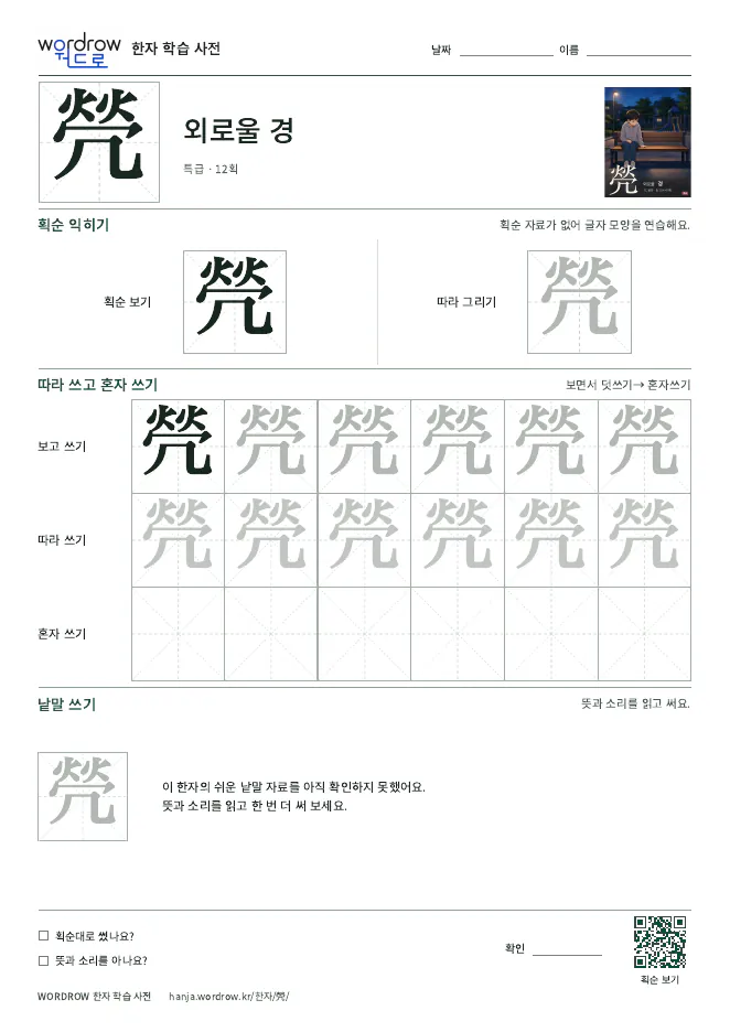 焭 따라쓰기 학습지 A4 미리보기