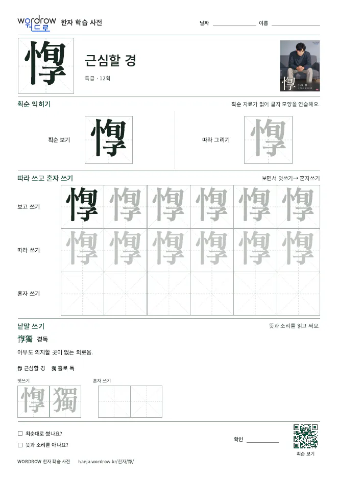 惸 따라쓰기 학습지 A4 미리보기