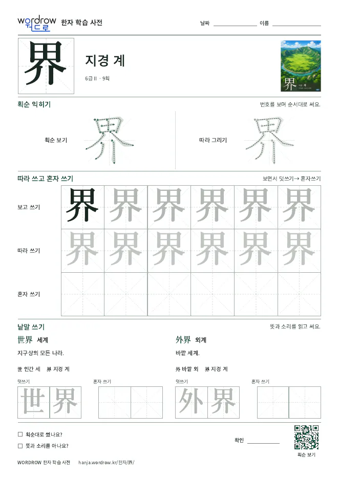 界 따라쓰기 학습지 A4 미리보기