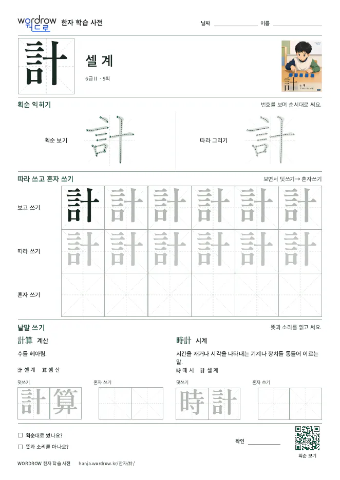 計 따라쓰기 학습지 A4 미리보기