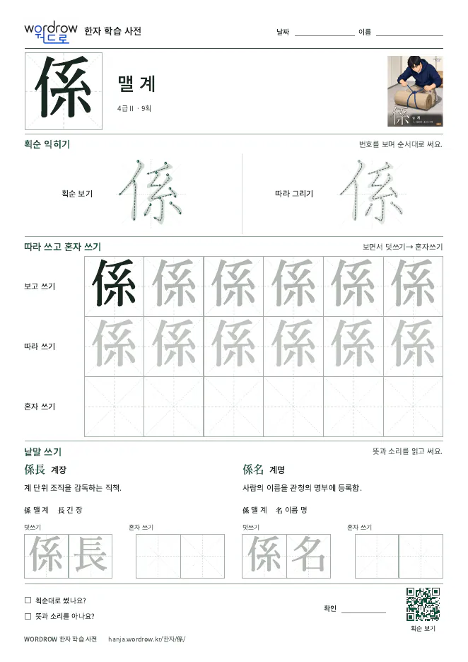 係 따라쓰기 학습지 A4 미리보기