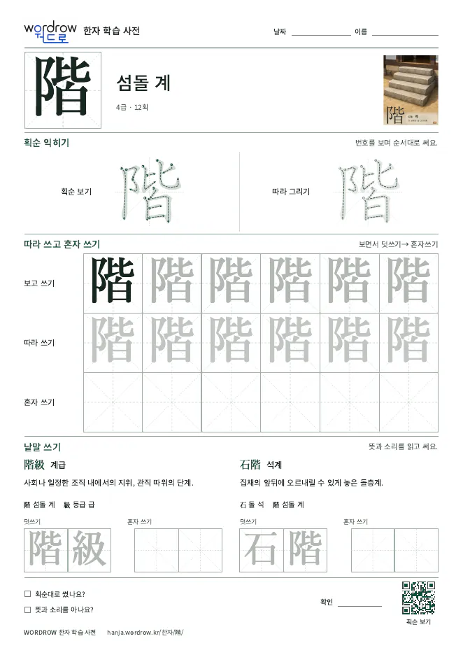 階 따라쓰기 학습지 A4 미리보기