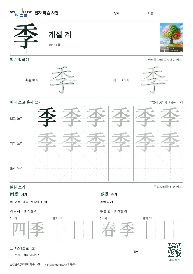 季 따라쓰기 학습지 A4 미리보기