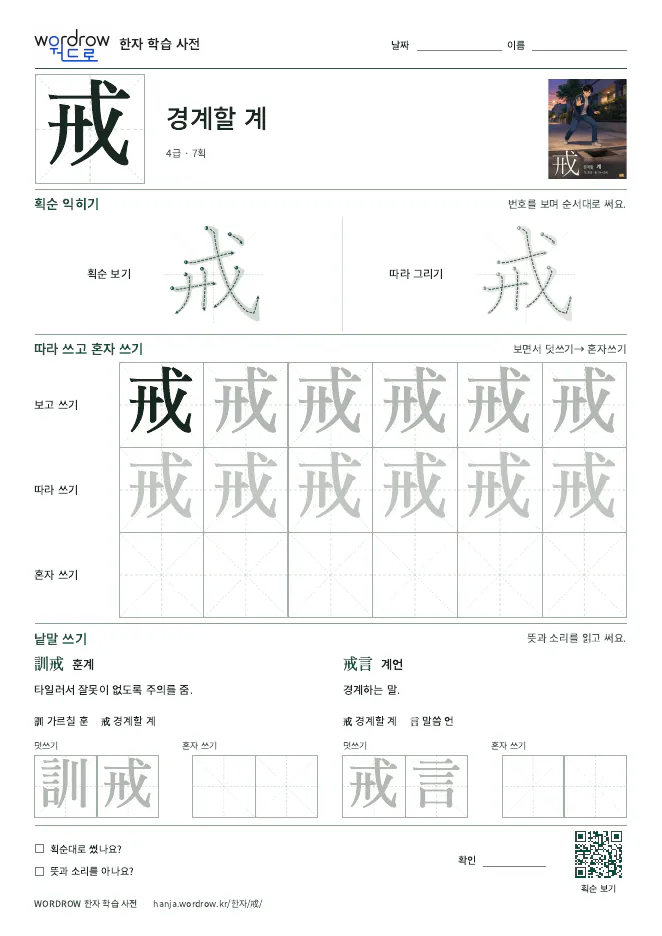 戒 따라쓰기 학습지 A4 미리보기