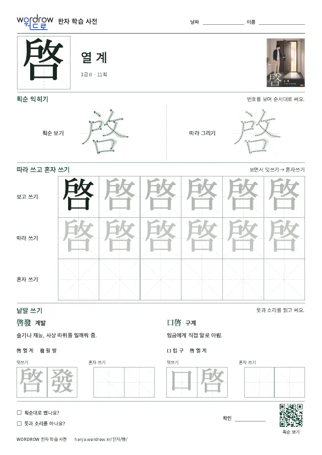 啓 따라쓰기 학습지 A4 미리보기