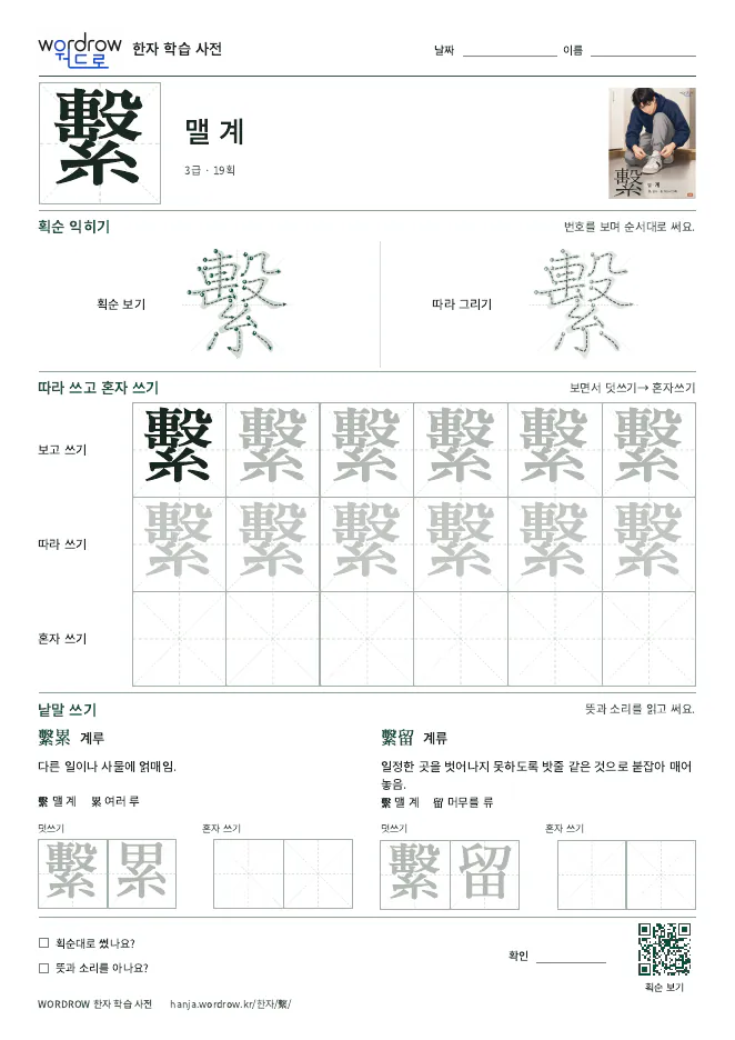 繫 따라쓰기 학습지 A4 미리보기
