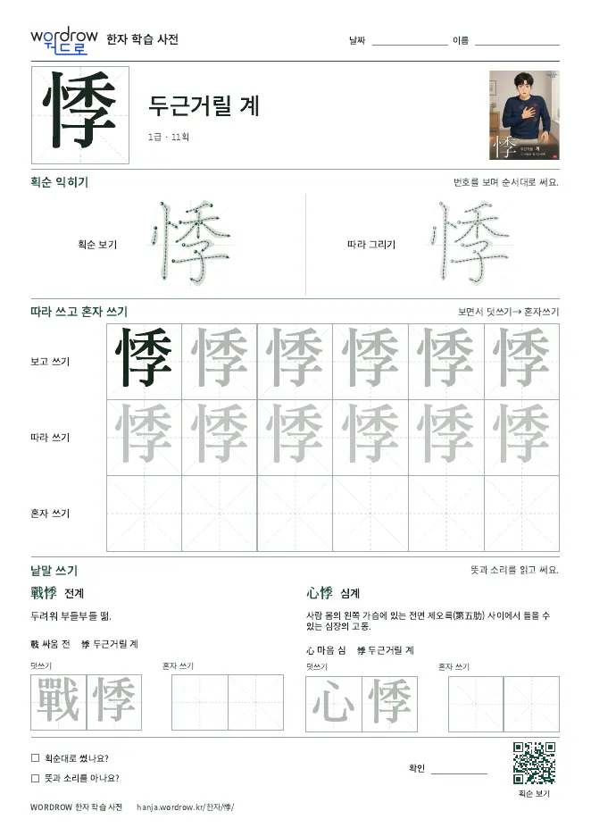 悸 따라쓰기 학습지 A4 미리보기