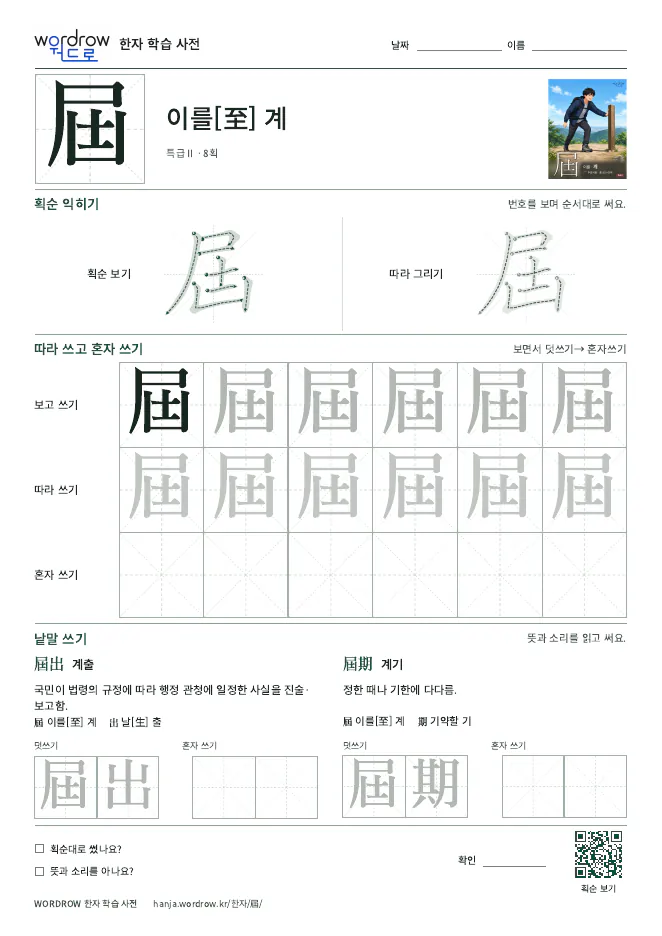 屆 따라쓰기 학습지 A4 미리보기
