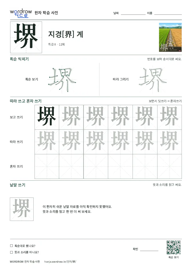 堺 따라쓰기 학습지 A4 미리보기