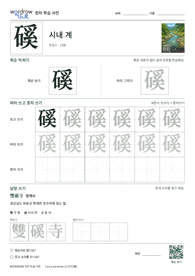 磎 따라쓰기 학습지 A4 미리보기