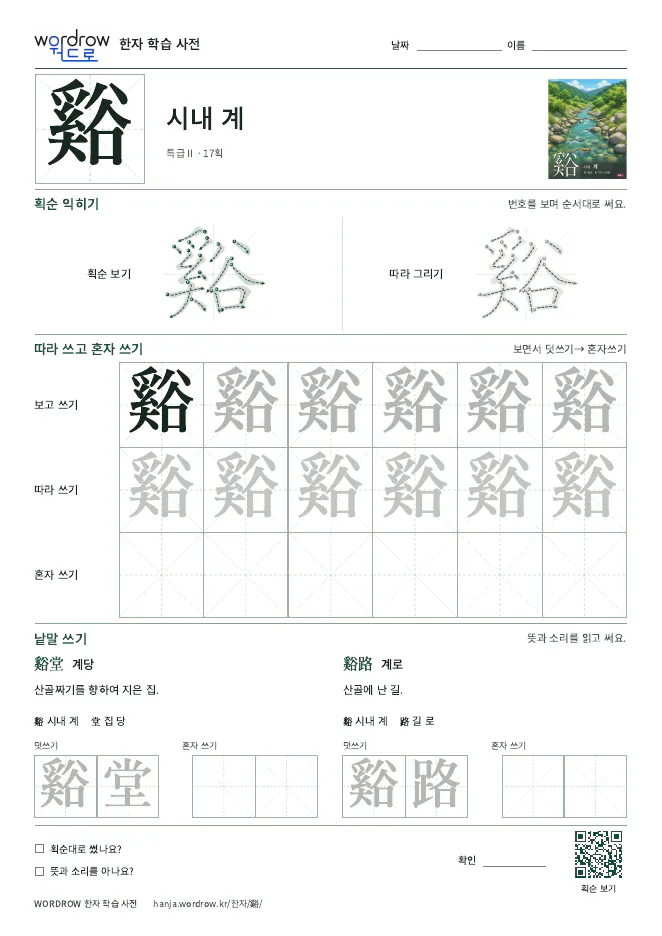 谿 따라쓰기 학습지 A4 미리보기