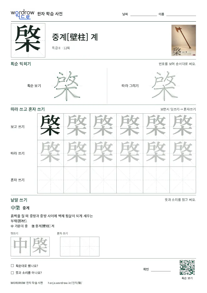 棨 따라쓰기 학습지 A4 미리보기