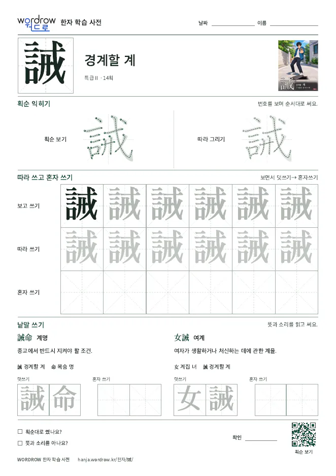 誡 따라쓰기 학습지 A4 미리보기