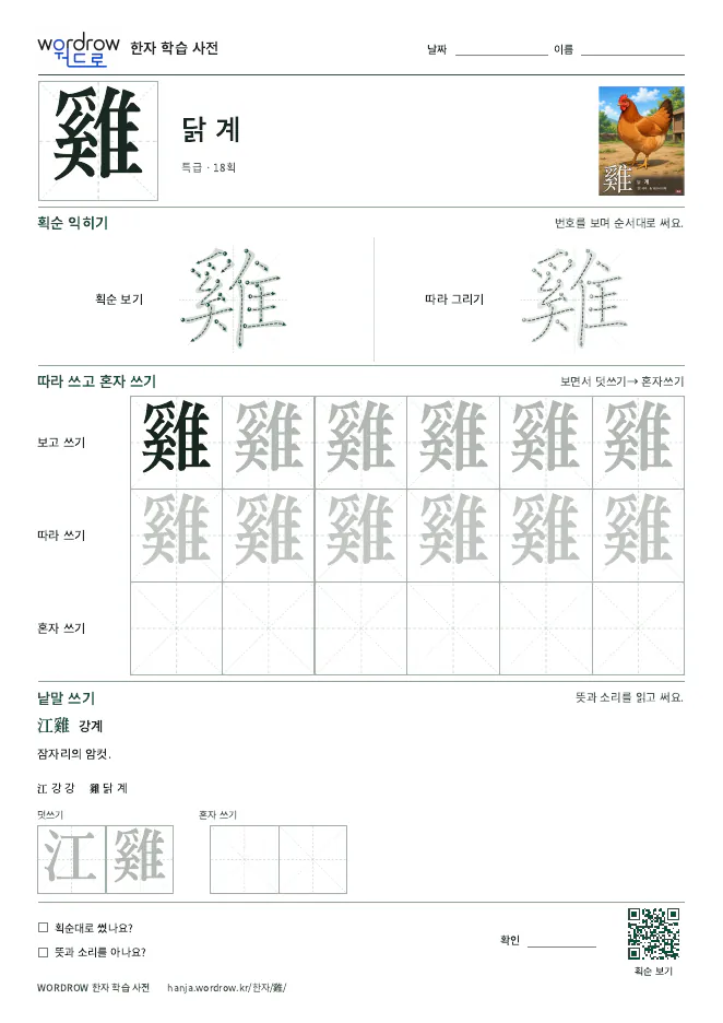 雞 따라쓰기 학습지 A4 미리보기