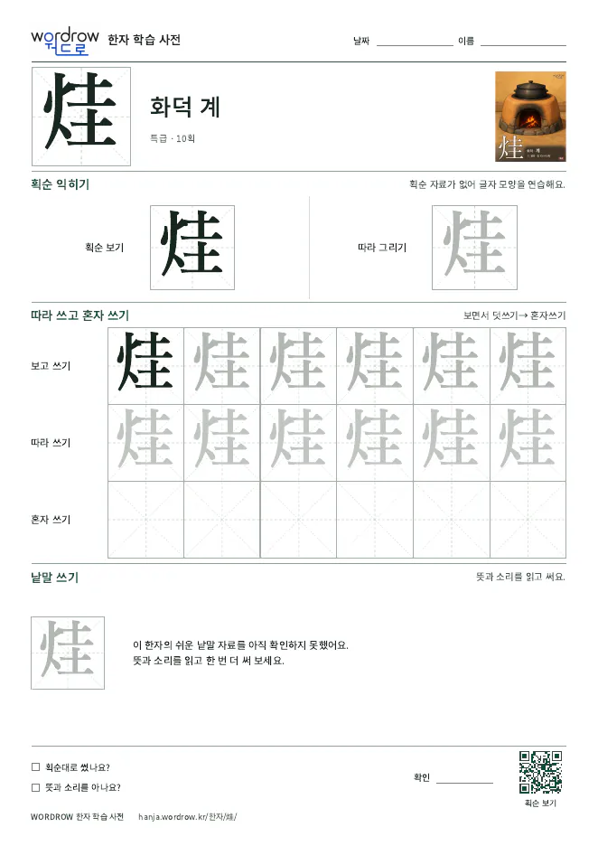 烓 따라쓰기 학습지 A4 미리보기