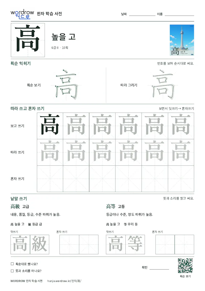 高 따라쓰기 학습지 A4 미리보기