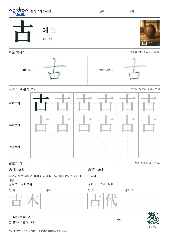 古 따라쓰기 학습지 A4 미리보기