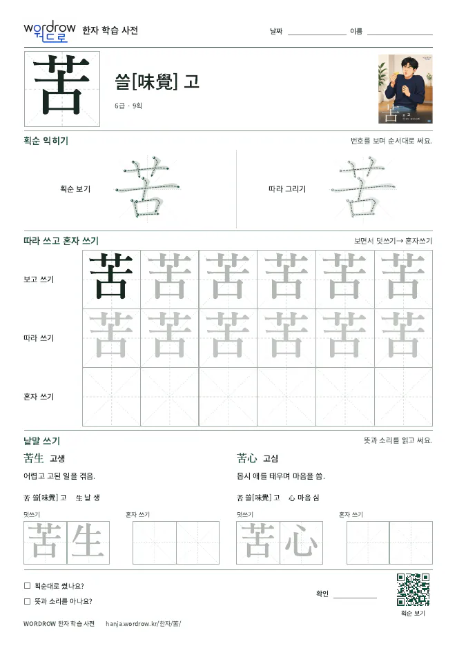 苦 따라쓰기 학습지 A4 미리보기