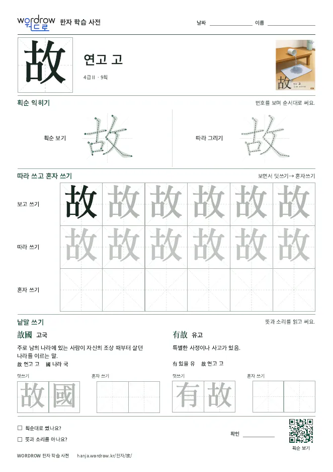 故 따라쓰기 학습지 A4 미리보기