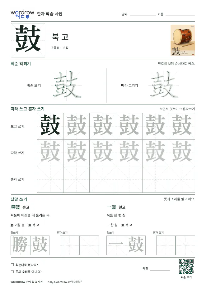 鼓 따라쓰기 학습지 A4 미리보기