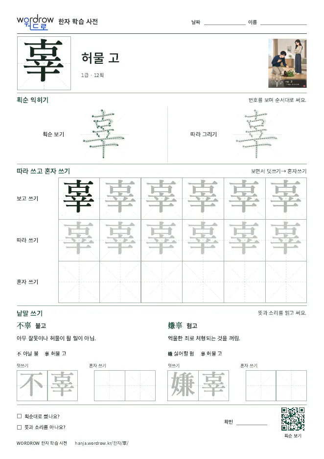 辜 따라쓰기 학습지 A4 미리보기