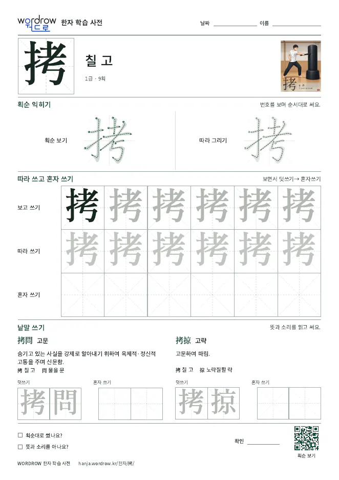 拷 따라쓰기 학습지 A4 미리보기