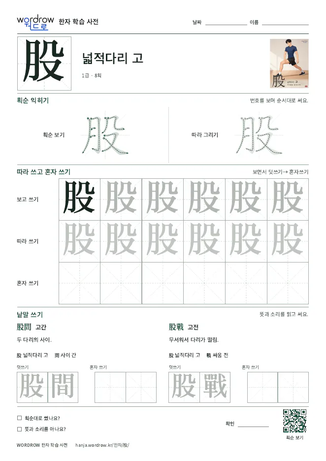 股 따라쓰기 학습지 A4 미리보기