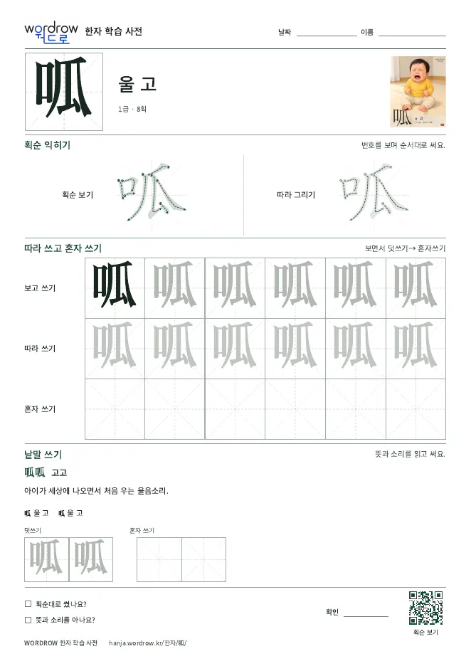 呱 따라쓰기 학습지 A4 미리보기