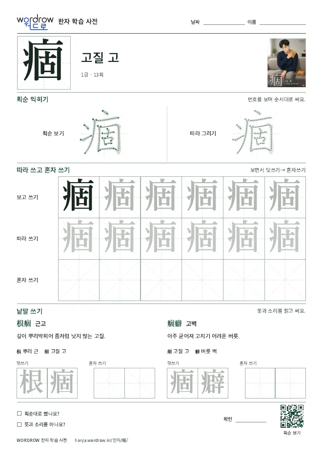 痼 따라쓰기 학습지 A4 미리보기