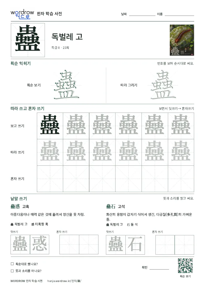 蠱 따라쓰기 학습지 A4 미리보기