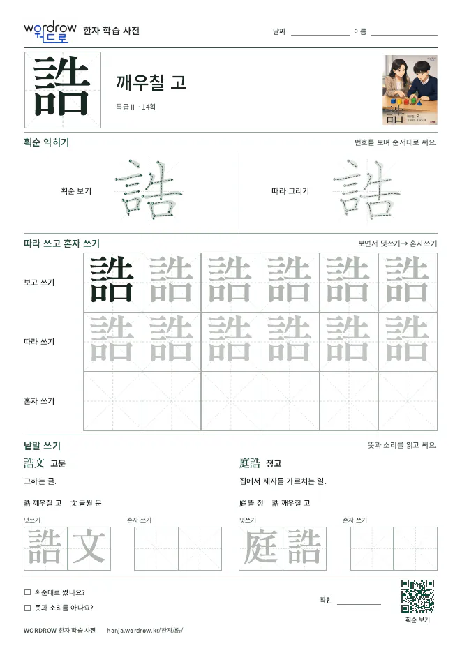 誥 따라쓰기 학습지 A4 미리보기