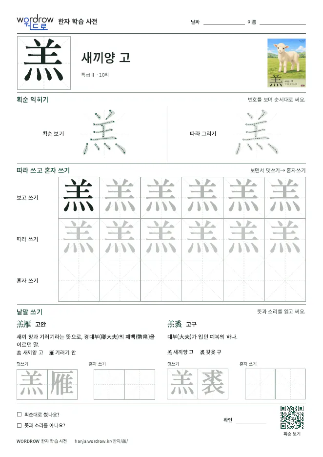 羔 따라쓰기 학습지 A4 미리보기