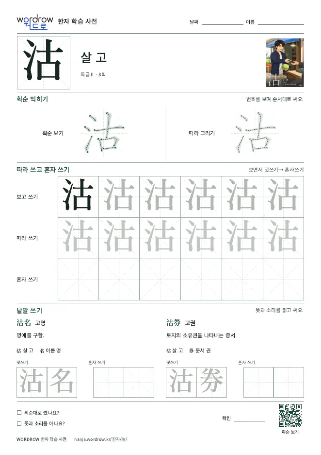 沽 따라쓰기 학습지 A4 미리보기