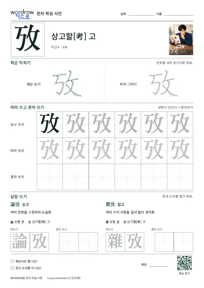 攷 따라쓰기 학습지 A4 미리보기