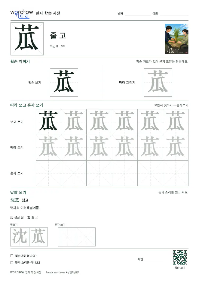 苽 따라쓰기 학습지 A4 미리보기