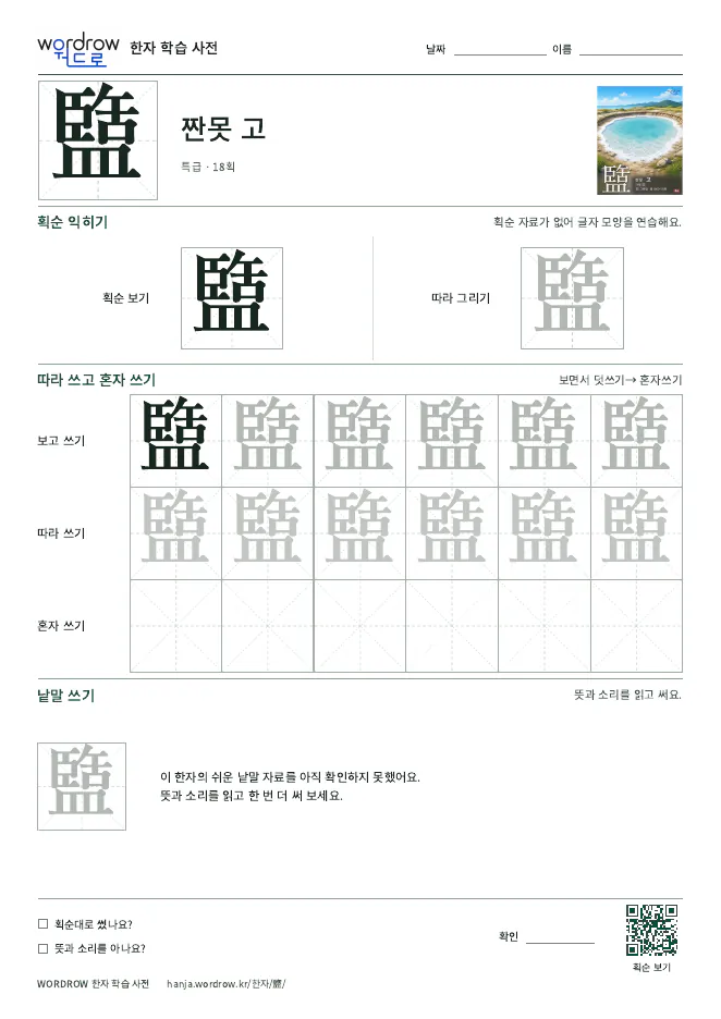 盬 따라쓰기 학습지 A4 미리보기