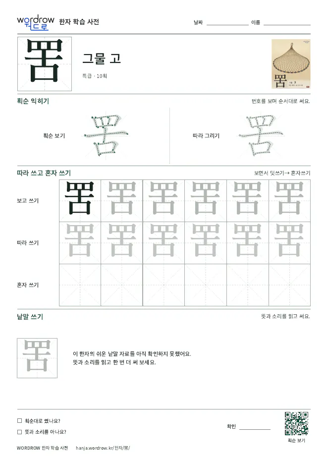 罟 따라쓰기 학습지 A4 미리보기