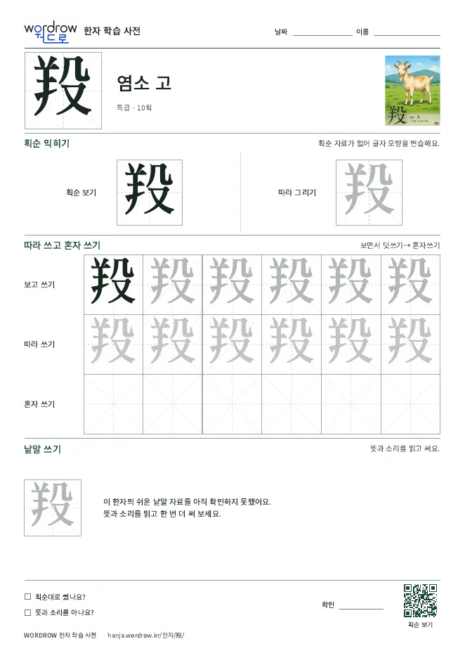 羖 따라쓰기 학습지 A4 미리보기