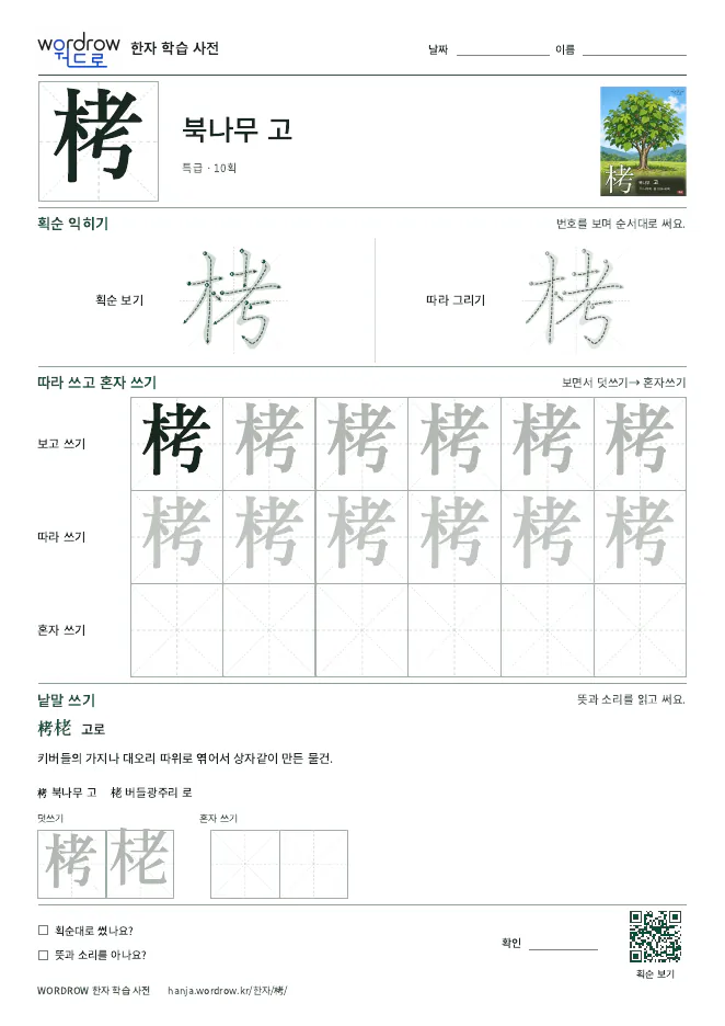 栲 따라쓰기 학습지 A4 미리보기